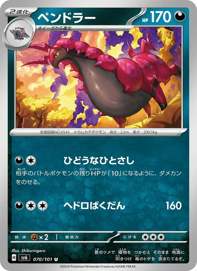 Cerapendra 070/101 Mask of Change Pokémon Karte