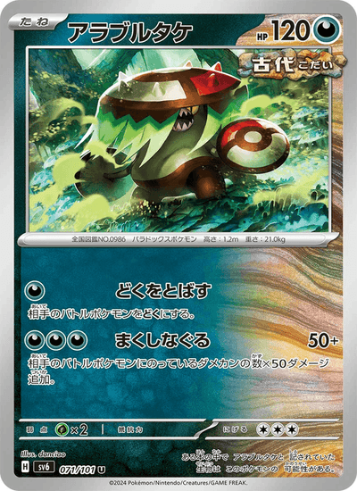 Wutpilz 071/101 Mask of Change Pokémon Karte