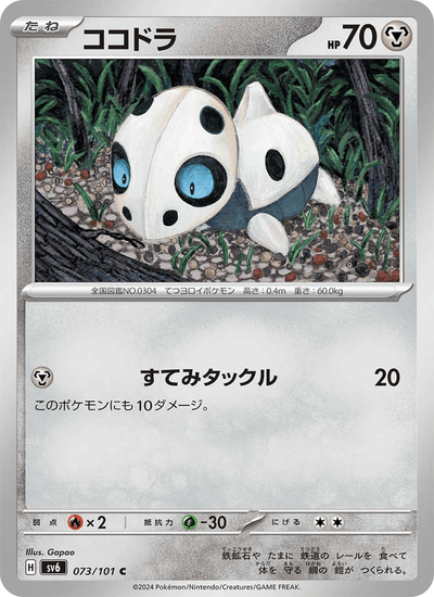 Stollunior 073/101 Mask of Change Pokémon Karte