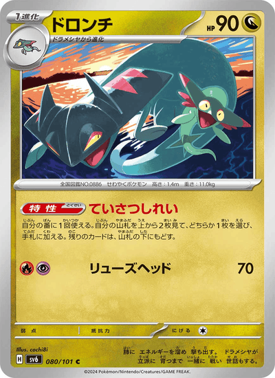Phandra 080/101 Mask of Change Pokémon Karte