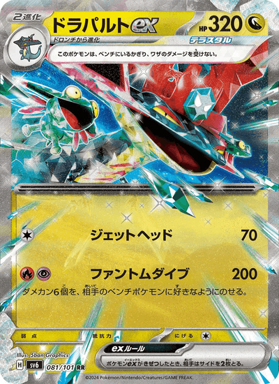 Katapuldra ex 081/101 Mask of Change Pokémon Karte
