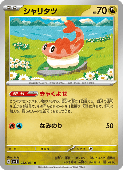 Nigiragi 082/101 Mask of Change Pokémon Karte