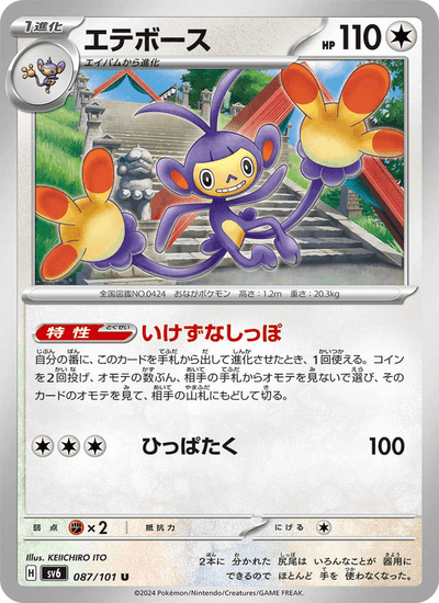 Ambidiffel 087/101 Mask of Change Pokémon Karte