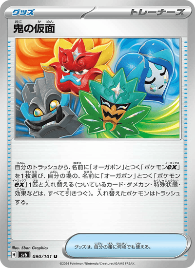 Maske des Oni 090/101 Mask of Change Pokémon Karte