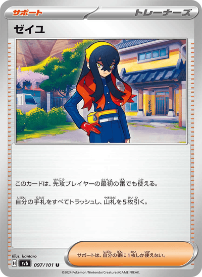 Hana 097/101 Mask of Change Pokémon Karte
