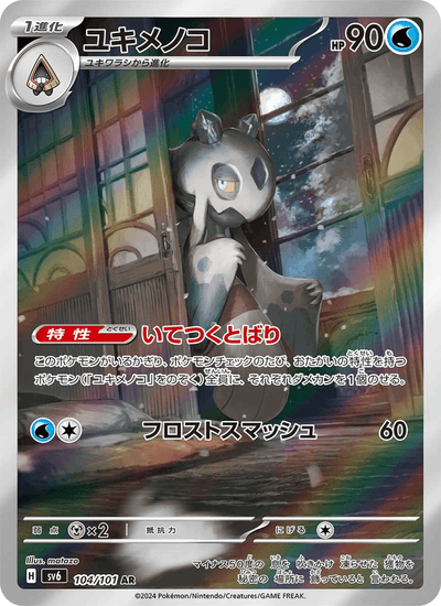 Frosdedje 104/101 Mask of Change Pokémon Karte