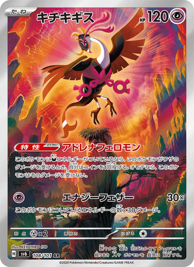 Beatori 108/101 Mask of Change Pokémon Karte