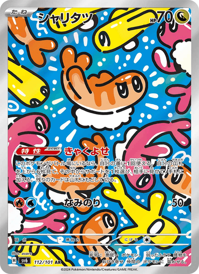Nigiragi 112/101 Mask of Change Pokémon Karte