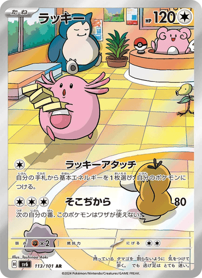 Chaneira 113/101 Mask of Change Pokémon Karte