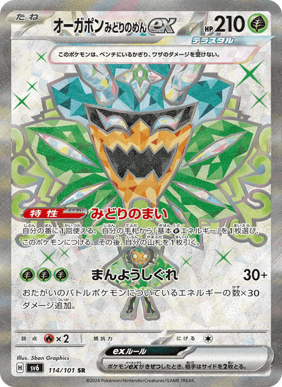 Ogerpon ex 114/101 Mask of Change Pokémon Karte