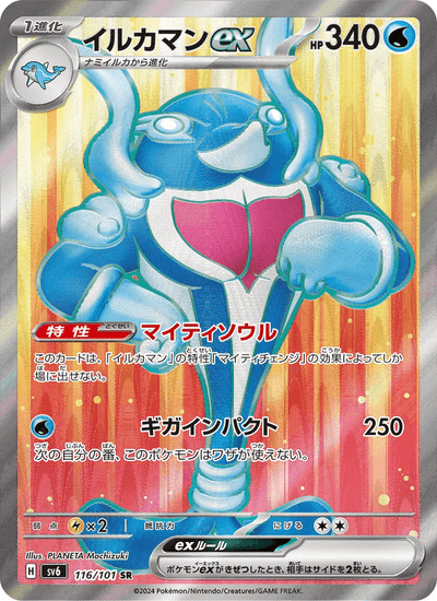 Delfinator ex 116/101 Mask of Change Pokémon Karte