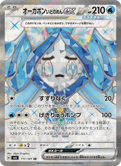 Ogerpon ex 117/101 Mask of Change Pokémon Karte
