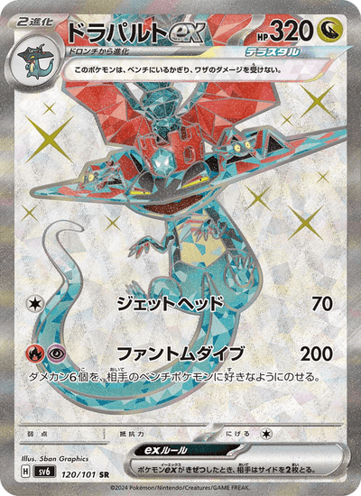 Katapuldra ex 120/101 Mask of Change Pokémon Karte