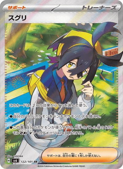 Jo 122/101 Mask of Change Pokémon Karte