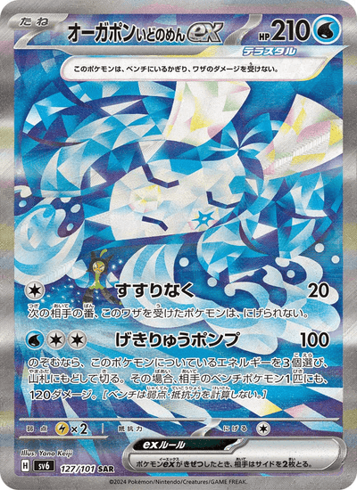 Ogerpon ex 127/101 Mask of Change Pokémon Karte