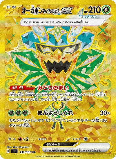 Ogerpon ex 131/101 Mask of Change Pokémon Karte