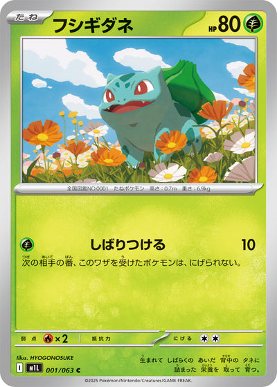 Bisasam 001/063 Mega Brave Pokémon Karte