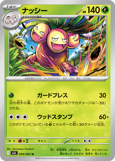 Kokowei 005/063 Mega Brave Pokémon Karte