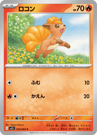 Vulpix 010/063 Mega Brave Pokémon Karte