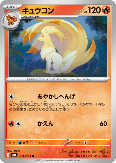 Vulnona 011/063 Mega Brave Pokémon Karte