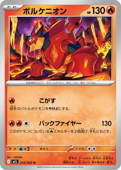 Volcanion 014/063 Mega Brave Pokémon Karte