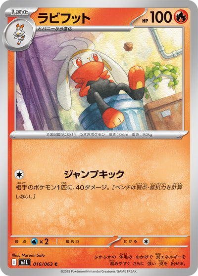 Kickerlo 016/063 Mega Brave Pokémon Karte