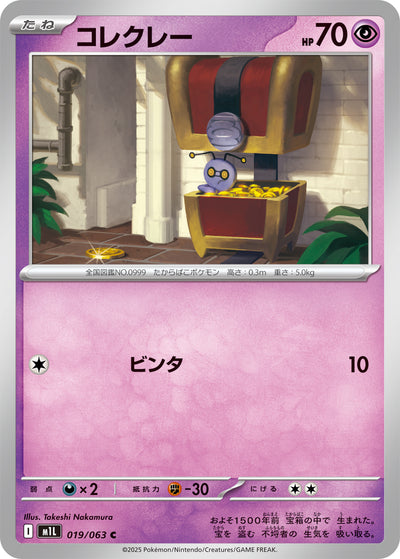 Gierspenst 019/063 Mega Brave Pokémon Karte