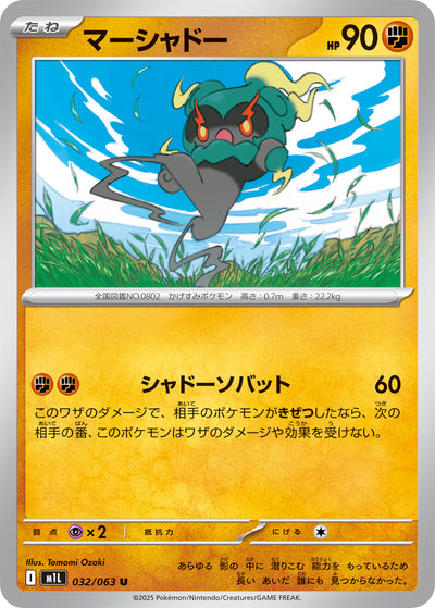Marshadow 032/063 Mega Brave Pokémon Karte