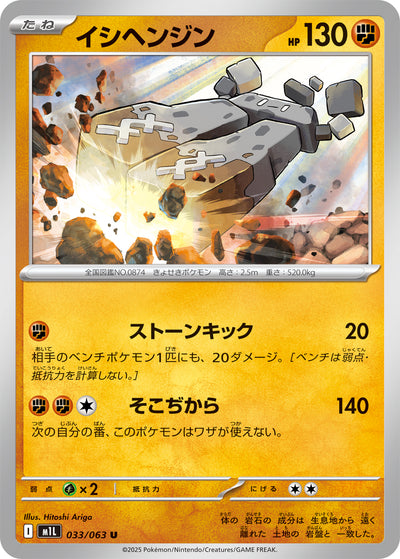 Humanolith 033/063 Mega Brave Pokémon Karte