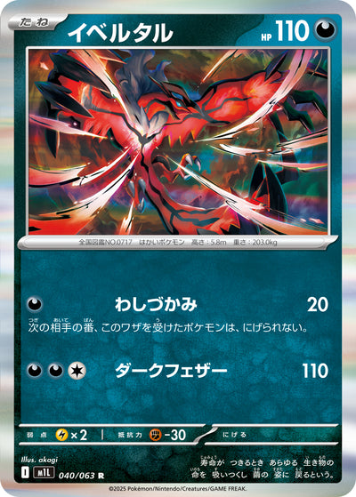 Yveltal 040/063 Mega Brave Pokémon Karte