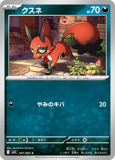 Kleptifux 041/063 Mega Brave Pokémon Karte