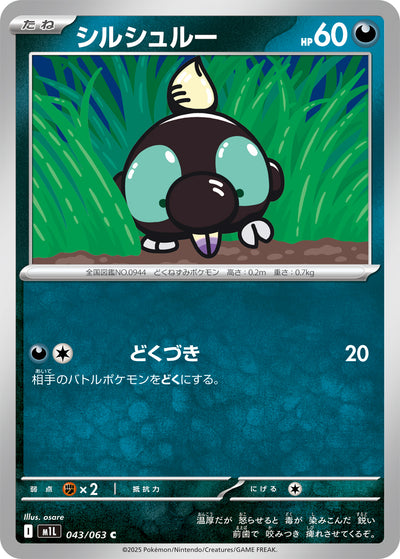 Sproxi 043/063 Mega Brave Pokémon Karte