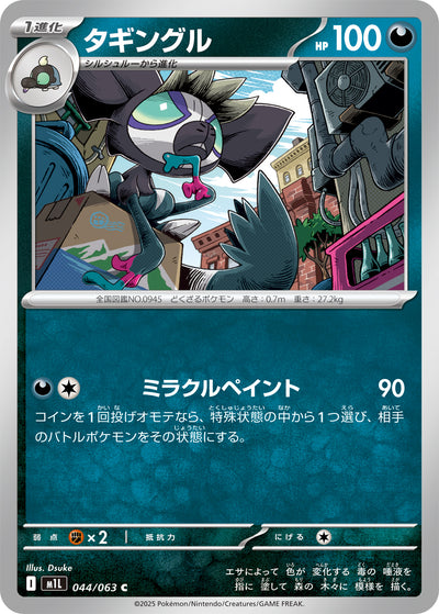 Affiti 044/063 Mega Brave Pokémon Karte