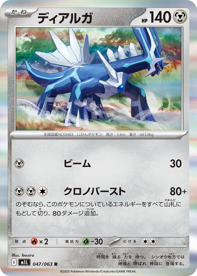 Dialga 047/063 Mega Brave Pokémon Karte