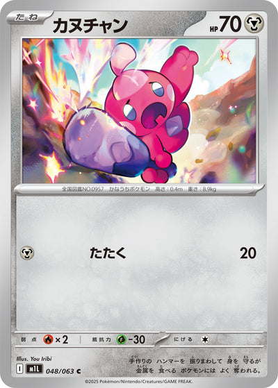 Forgita 048/063 Mega Brave Pokémon Karte