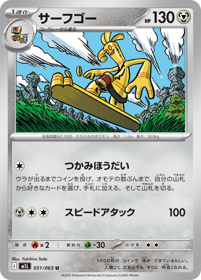 Monetigo 051/063 Mega Brave Pokémon Karte