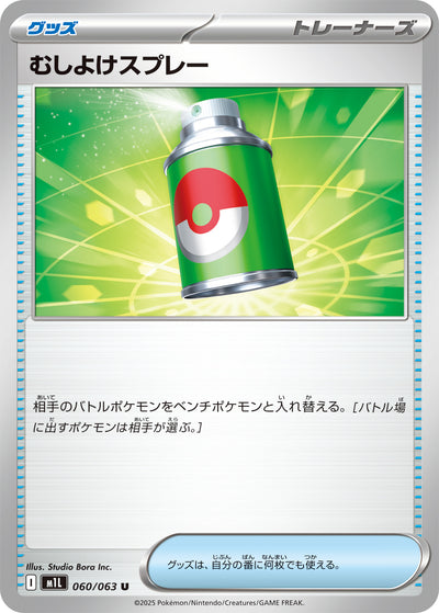 Schutz 060/063 Mega Brave Pokémon Karte
