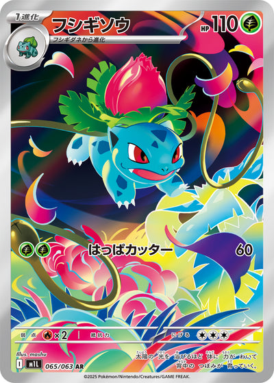 Bisaknosp 065/063 Mega Brave Pokémon Karte