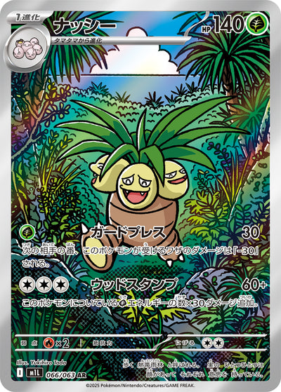 Kokowei 066/063 Mega Brave Pokémon Karte