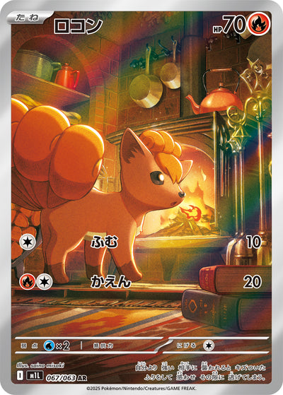 Vulpix 067/063 Mega Brave Pokémon Karte