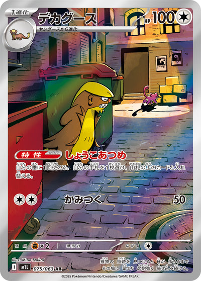 Manguspektor 075/063 Mega Brave Pokémon Karte