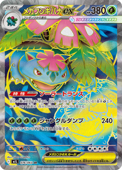 Mega-Bisaflor ex 076/063 Mega Brave Pokémon Karte