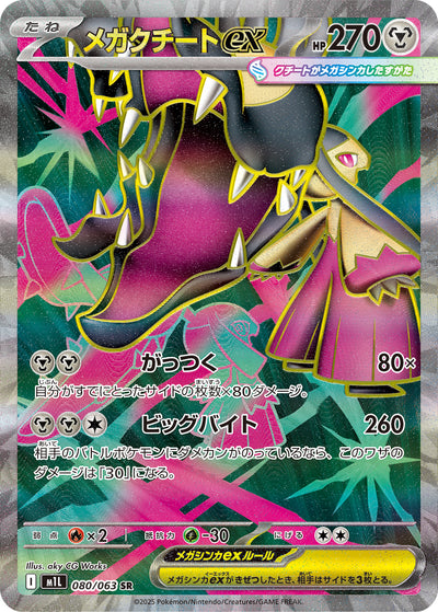 Mega-Flunkifer ex 080/063 Mega Brave Pokémon Karte