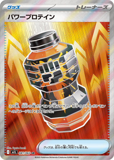 Premium Power Pro 081/063 Mega Brave Pokémon Karte