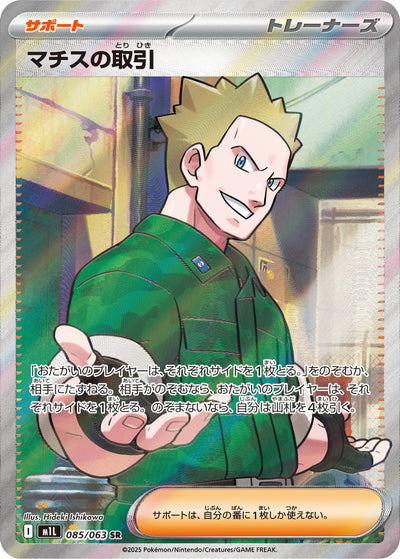 Major Bobs Abmachung 085/063 Mega Brave Pokémon Karte