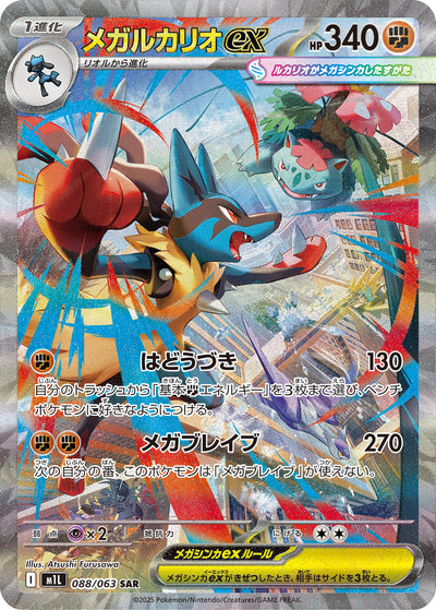 Mega-Lucario ex 088/063 Mega Brave Pokémon Karte