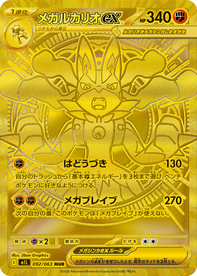 Mega-Lucario ex 092/063 Mega Brave Pokémon Karte