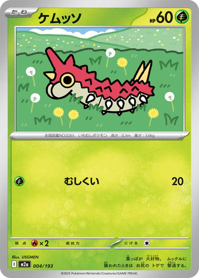 Waumpel 004/193 MEGA Dream ex Pokémon Karte