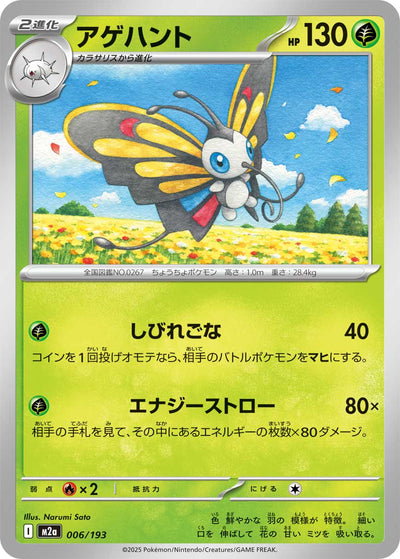 Papinella 006/193 MEGA Dream ex Pokémon Karte