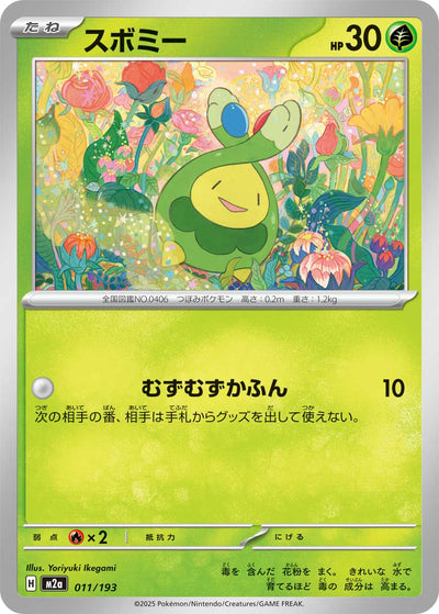 Knospi 011/193 MEGA Dream ex Pokémon Karte